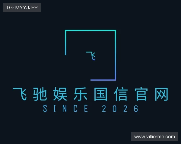 认识飞驰娱乐国信官网